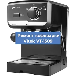 Замена дренажного клапана на кофемашине Vitek VT-1509 в Тюмени